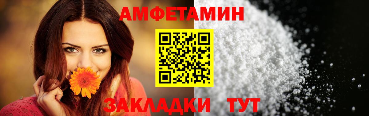 Амфетамин VHQ  Amphetamine  Благовещенск  Вход с VPN 