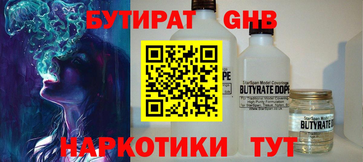 БУТИРАТ вода Благовещенск