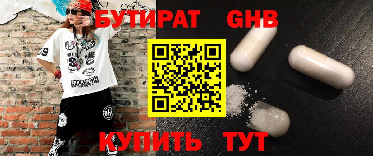 Бутират бутик  Вход с VPN  БУТИРАТ  Благовещенск 