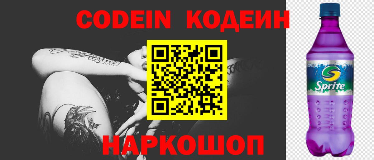 Кодеин напиток Lean (лин)  Кодеин напиток Lean (лин)  Вход с VPN  Благовещенск 