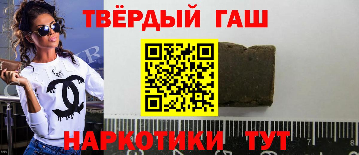 ГАШИШ Premium Благовещенск