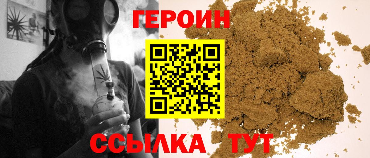 Героин хмурый  Вход с VPN  ГЕРОИН  Благовещенск 