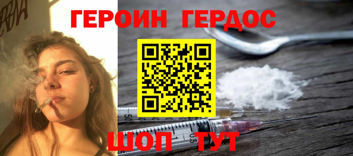Героин Афган Благовещенск