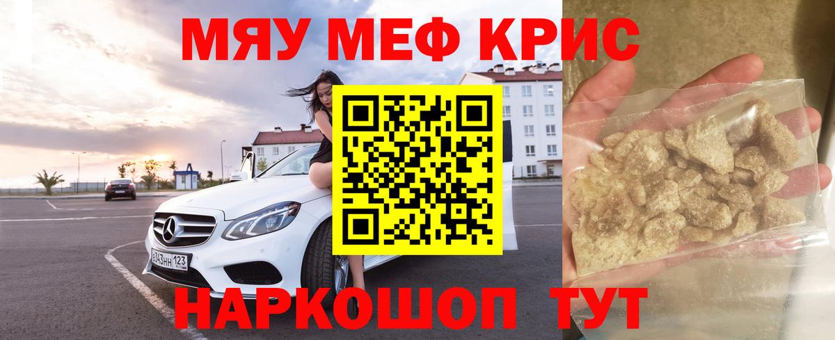 Благовещенск  МЯУ-МЯУ  МЯУ-МЯУ  МЕФ VHQ  Меф мука  Вход с VPN 