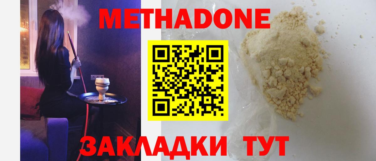 МЕТАДОН methadone  Вход с VPN  Благовещенск 