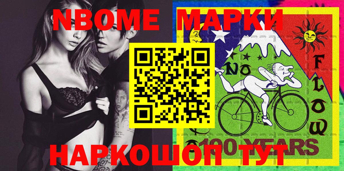 Марки NBOMe 1,5мг  Вход с VPN  Марки NBOMe  Благовещенск 